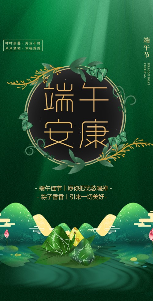 端午节祝福企业宣传邀请函
