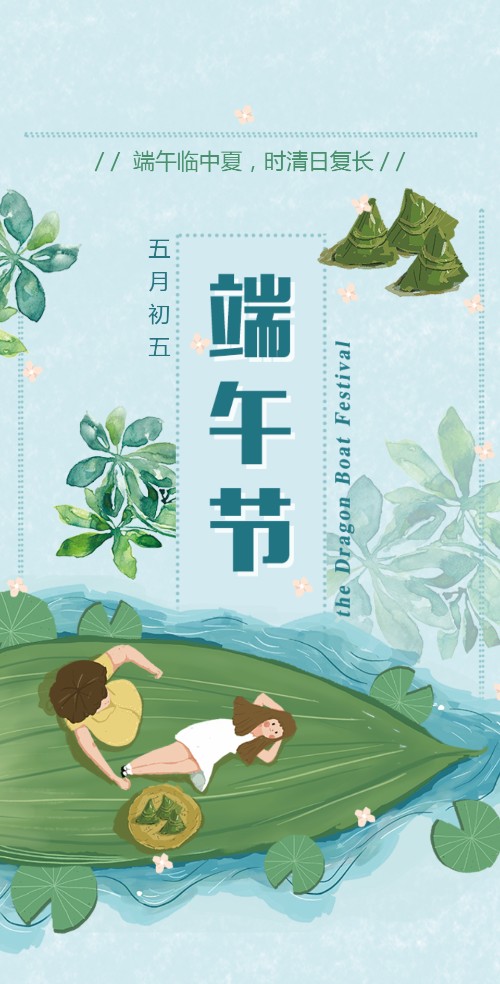 五月初五端午节赛龙舟邀请函