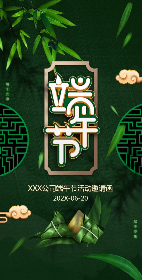 高端大气端午节赛龙舟活动邀请函