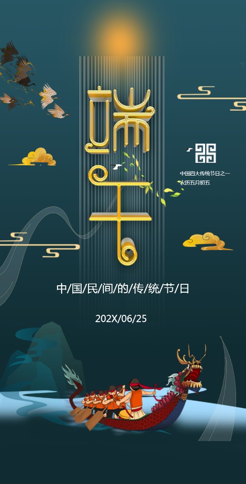 中国风蓝色端午节祝福贺卡