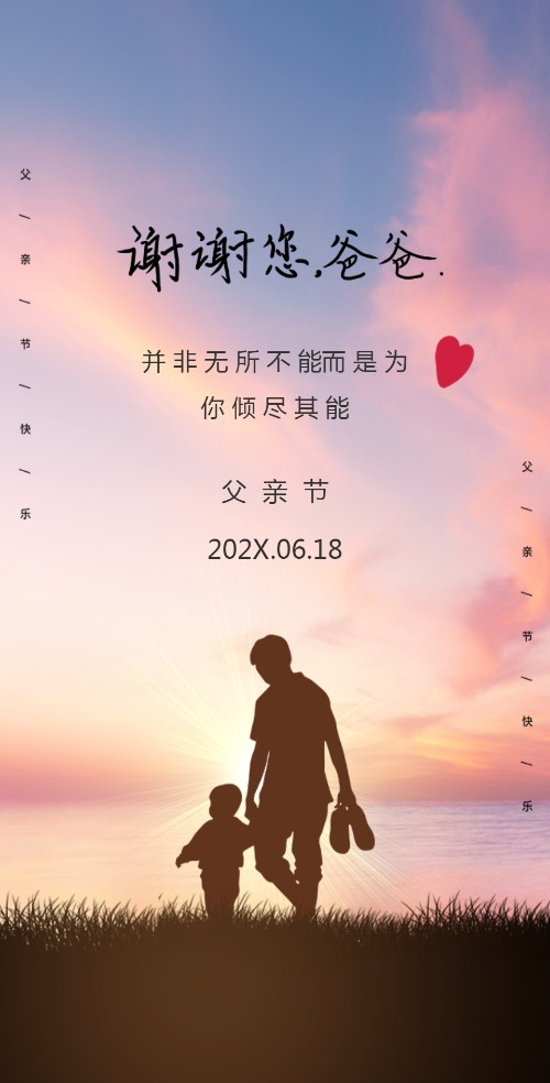简约大气风父亲节H5感恩父亲贺卡祝福