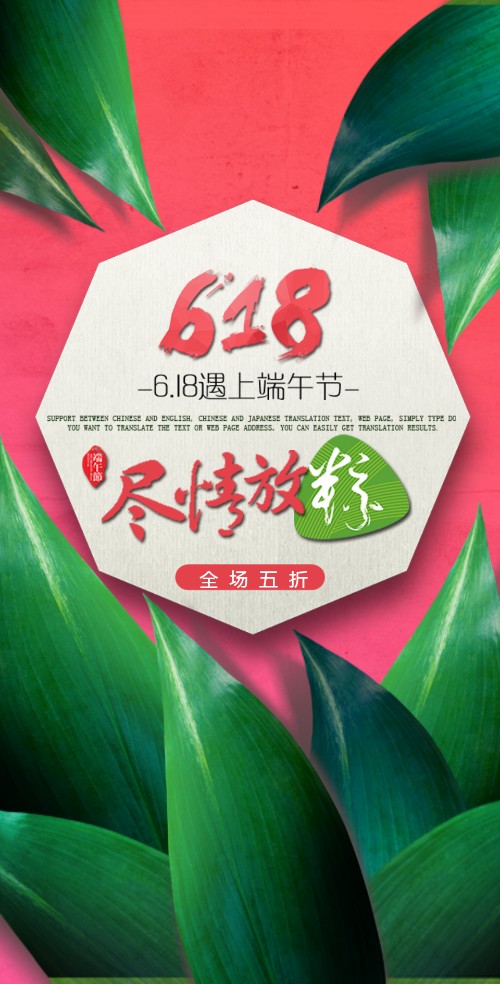 618遇上端午节商家促销节日活动