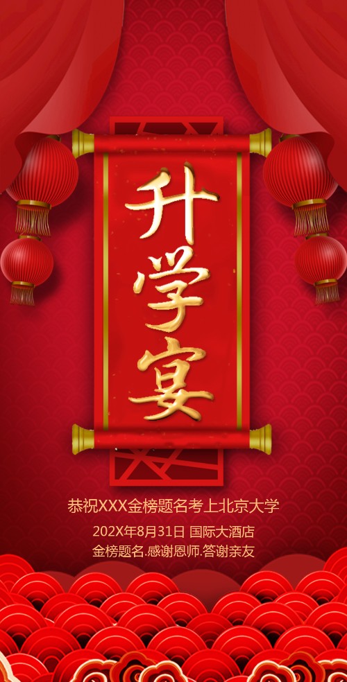 高端大气升学宴金榜题名谢师宴请柬邀请函