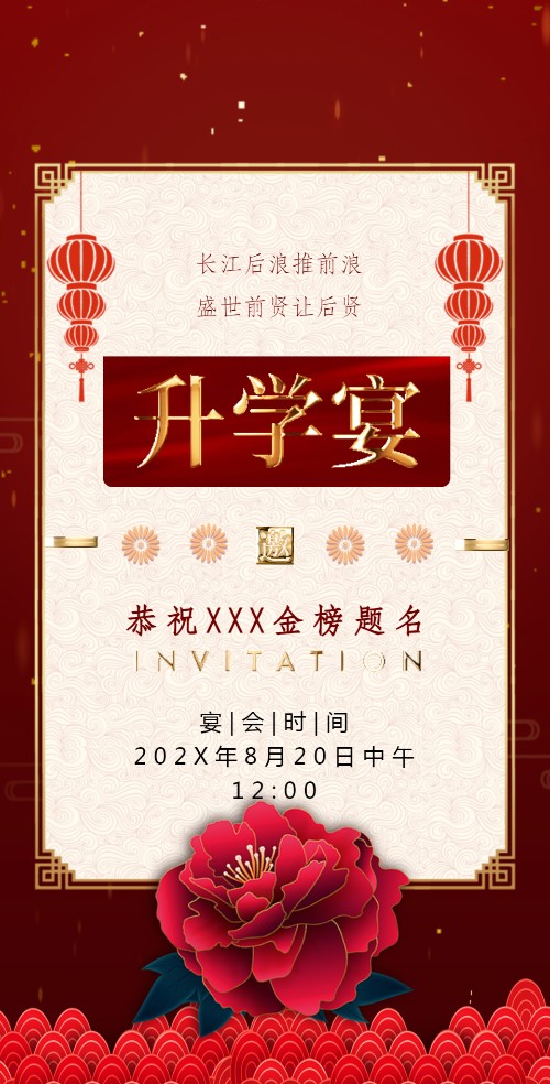 高考喜庆升学喜宴金榜题名请柬邀请函