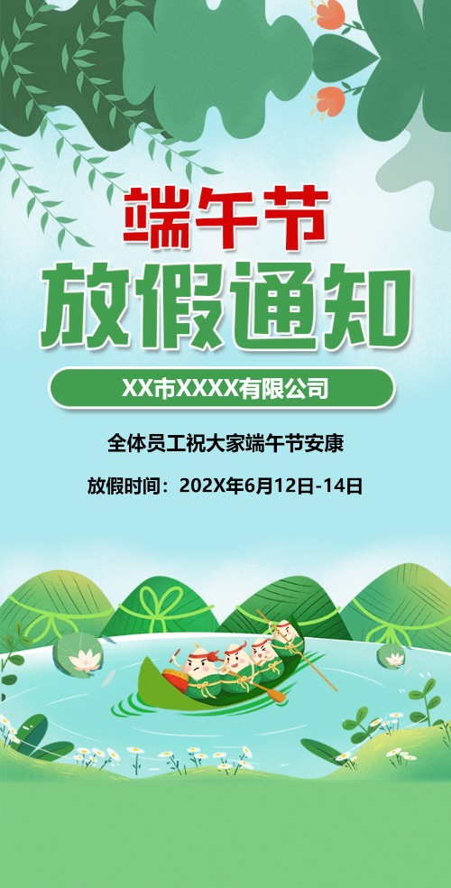 端午节放假通知模板