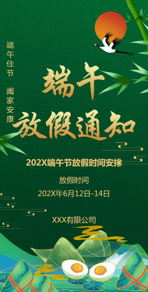 端午节放假通知端午放假安排模板