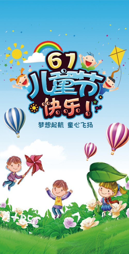 61六一儿童节幼儿园活动邀请函模板