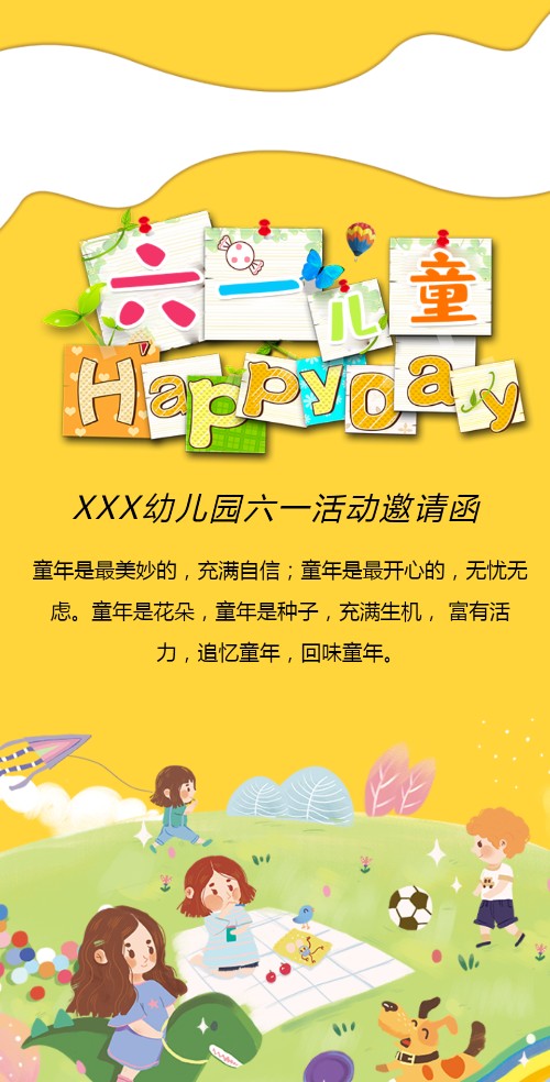 61卡通幼儿园六一儿童节文艺演出活动邀请函
