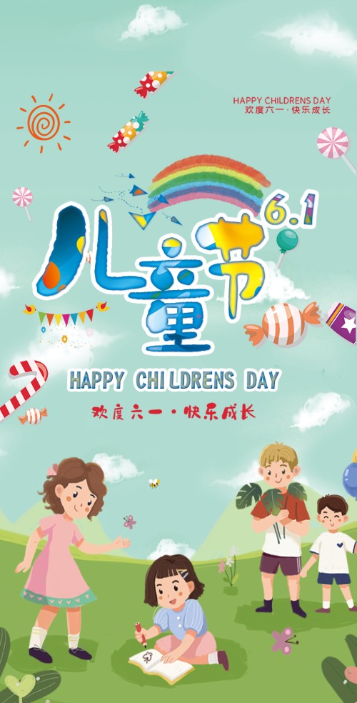 61六一儿童节幼儿园或亲子游园节目表演活动邀请函