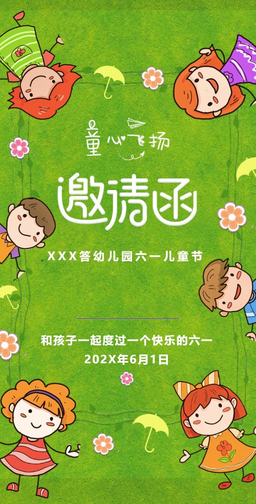 绿色卡通61儿童节活动邀请函六一幼儿园亲子活动邀请邀请函