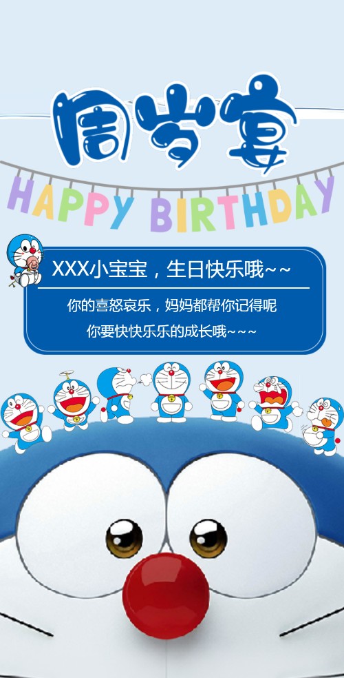 卡通风哆啦A梦宝宝一周岁生日宴生日邀请函