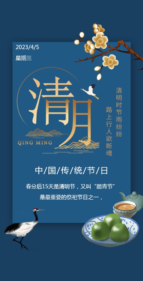 清明节习俗宣传清明节宣传