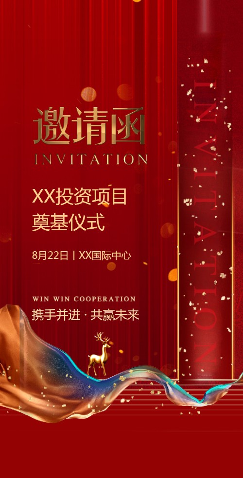 高端红金商务会议邀请函地产项目奠基仪式开工邀请函