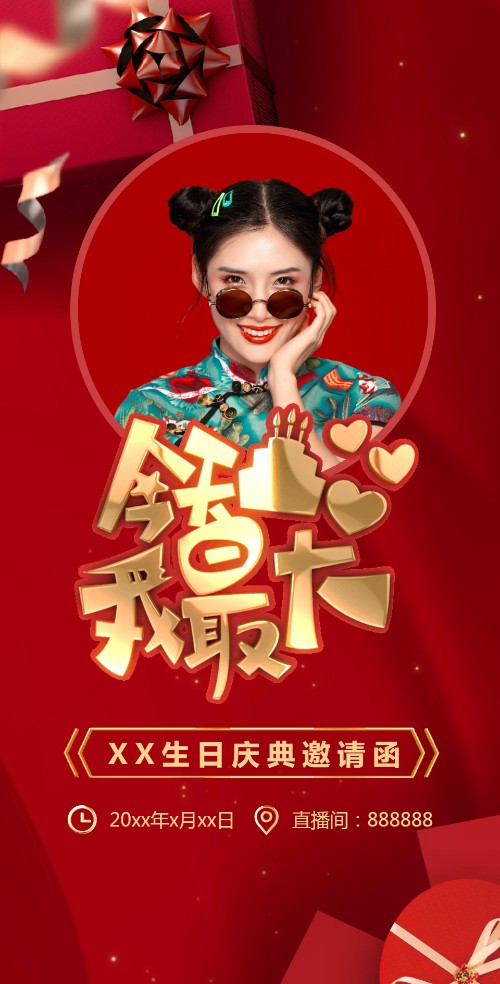 轻奢红主播生日庆典活动邀请函