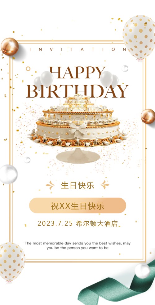 高端简约（大人）生日会邀请函生日派对邀请