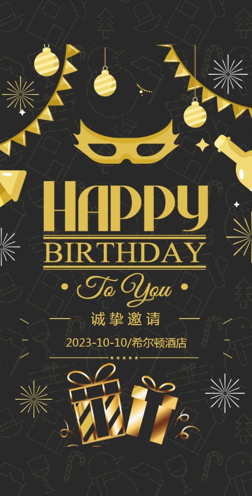黑金大人生日派对邀请函