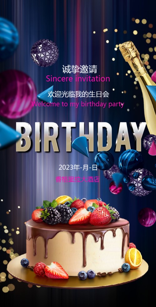 大人生日会邀请函-迷幻蓝调