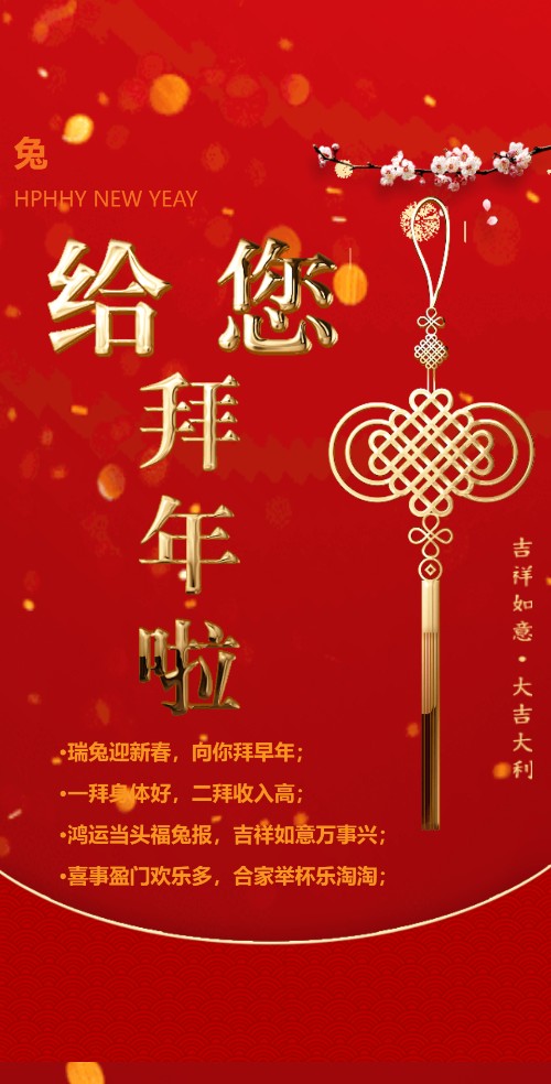 春节新年拜年企业个人祝福模板春节贺卡