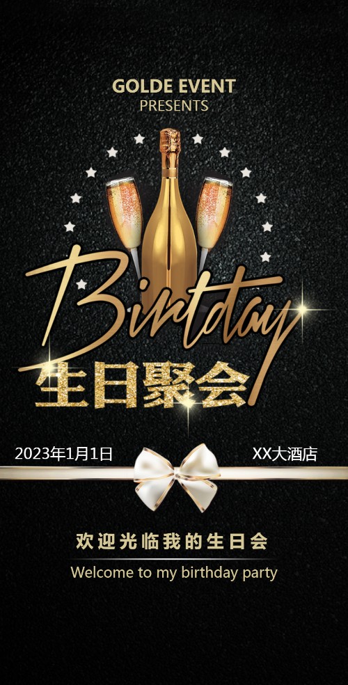 大人 生日 宴会邀请函（高贵黑金）