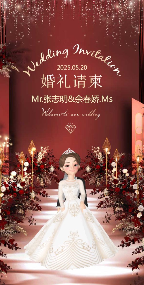 时尚快闪时尚婚礼邀请函请帖请柬抖音崽崽动画婚礼