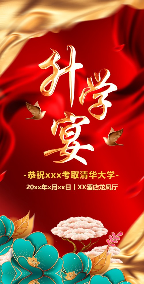 高考升学宴邀请函金榜题名宴会请柬
