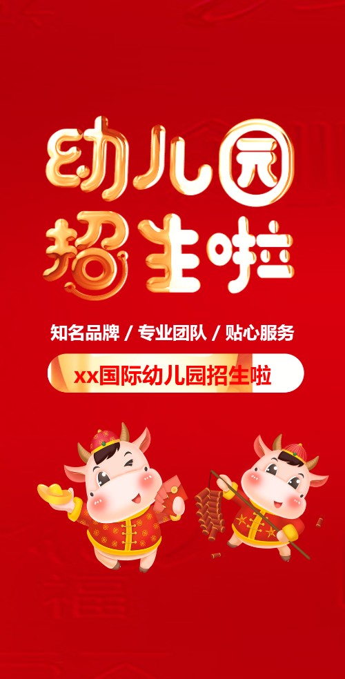 幼儿园春季招生幼儿园招生宣传