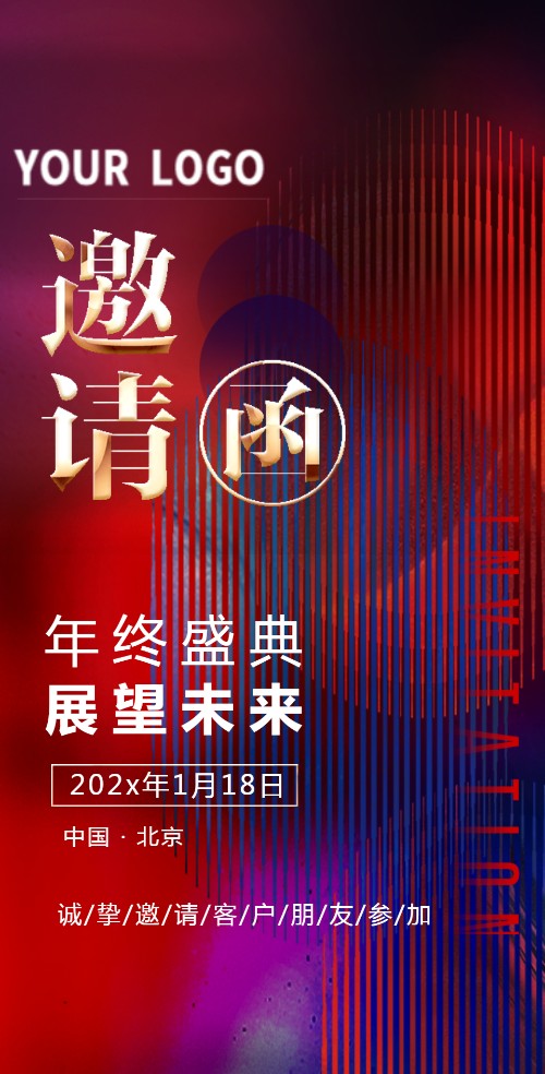 时尚渐变色年会邀请函年度盛典年终答谢会