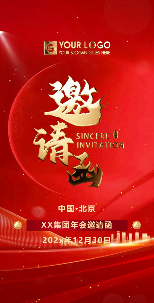 高端红金商务会议答谢会年会邀请函