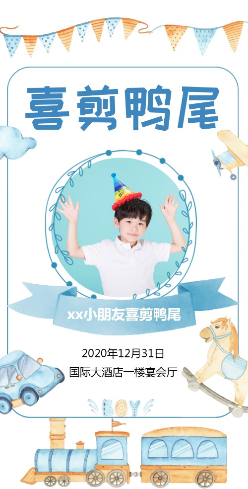 喜剪鸭尾剪燕尾邀请函
