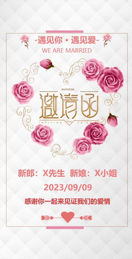清新森系浪漫婚礼邀请函