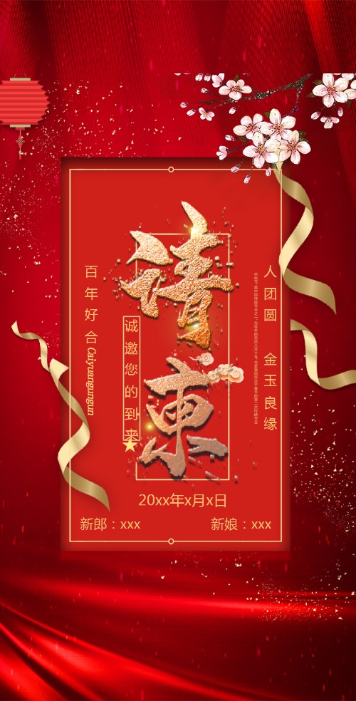 女儿/儿子结婚父母名义邀请喜庆模板推荐