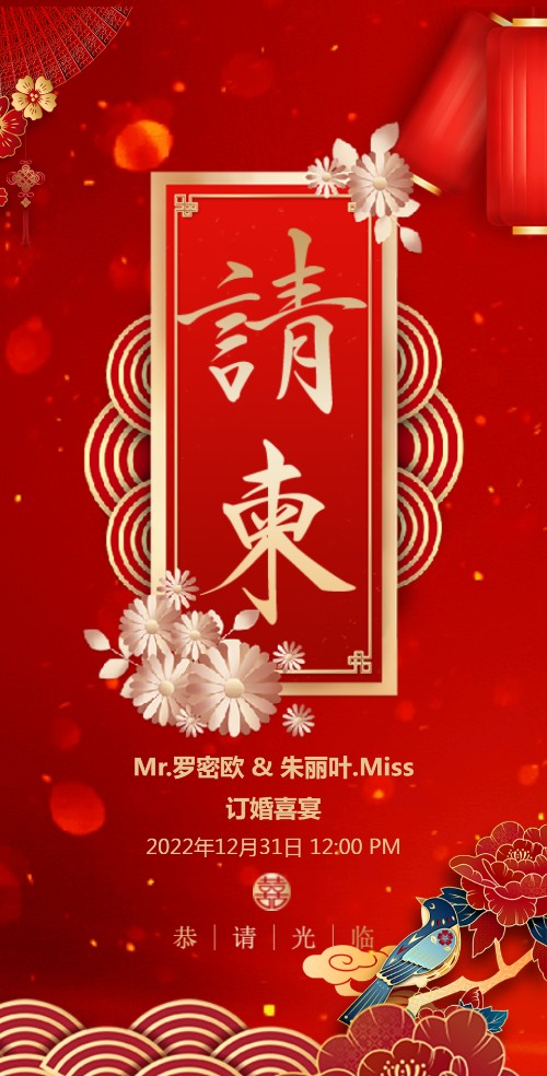订婚喜宴邀请函订婚仪式婚礼邀请函