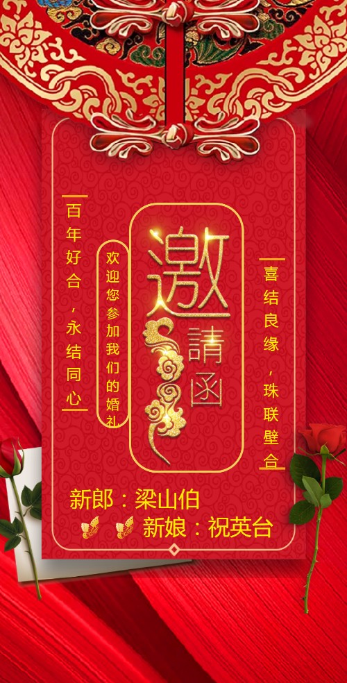 无图婚礼邀请函中式红色经典大气婚礼邀请函