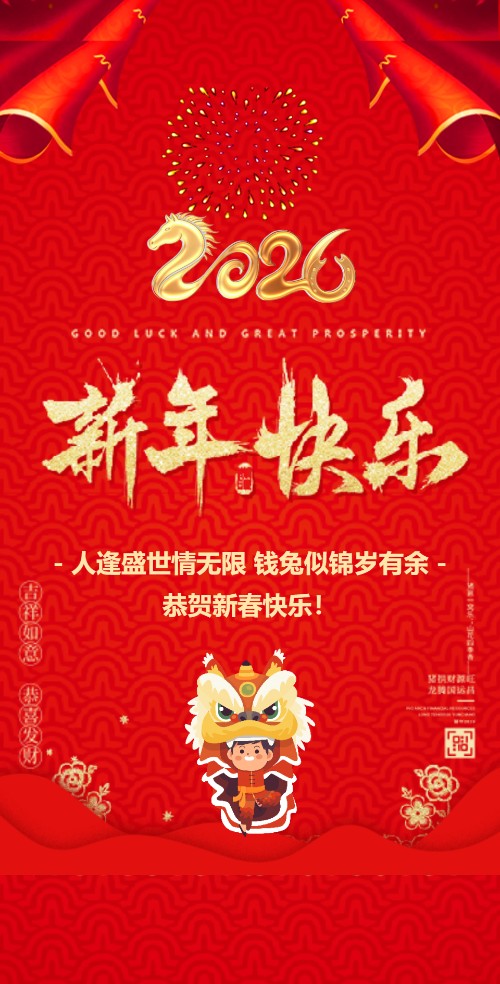 拜新年模板个人企业新年春节祝福拜年模板