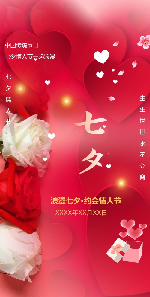 粉色简约清新七夕情人节相亲会活动邀请函模板