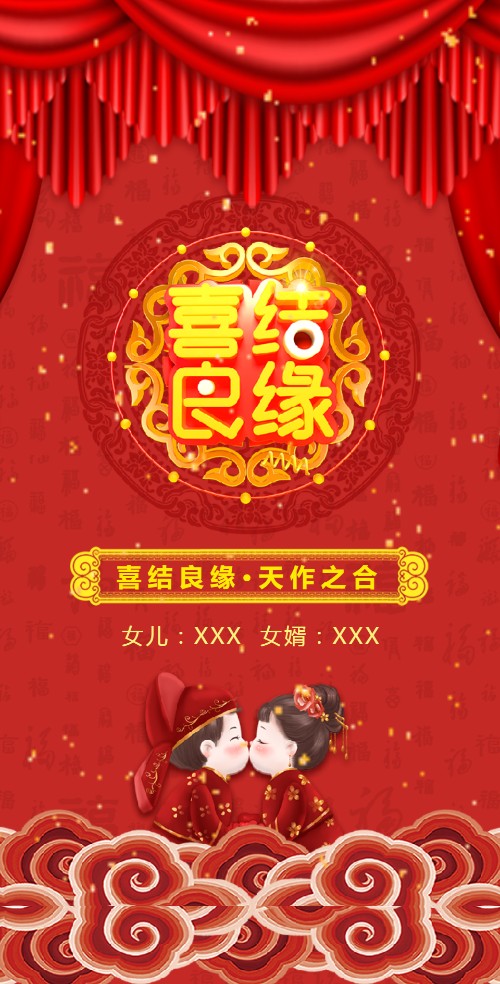 儿子/女儿结婚父母名义邀请函请柬（无图）