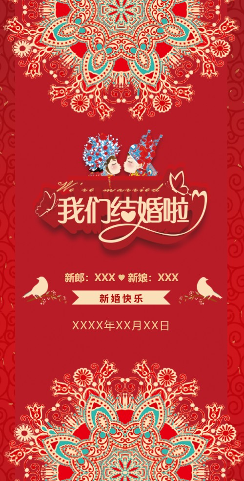 中式婚礼婚庆婚宴父母名义邀请函邀请函