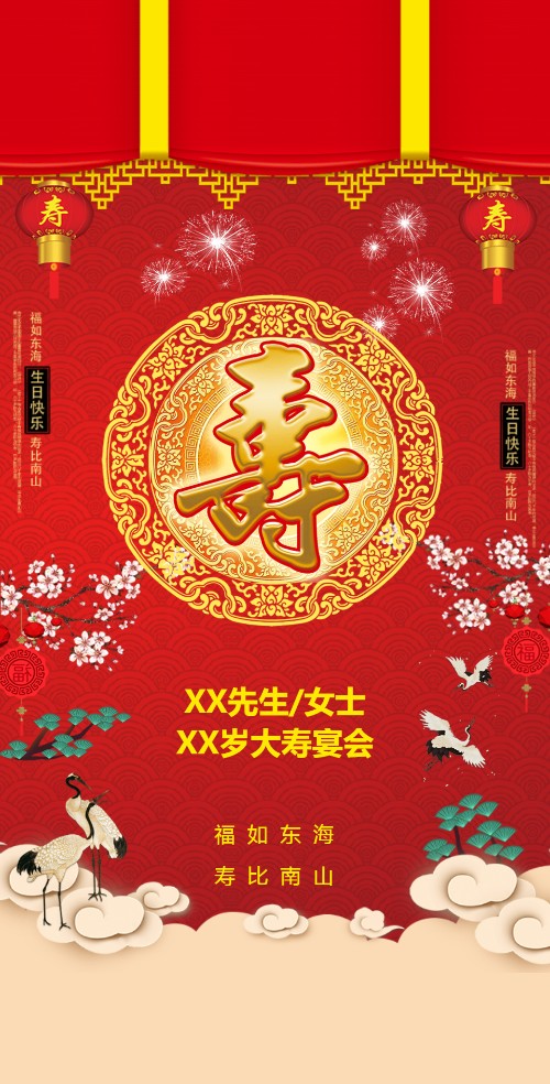 老人生日宴会寿宴邀请函请柬