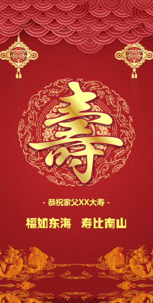 喜庆中国红寿宴/祝寿/大寿/长辈生日邀请函请帖邀请函
