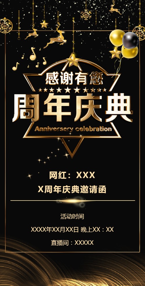 主播生日周年庆典直播百日庆典邀请函请柬