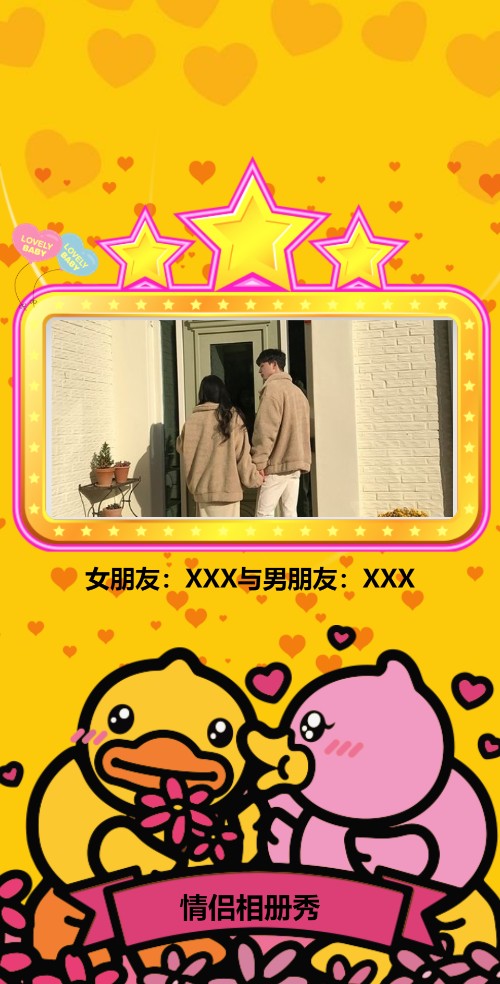 小黄鸭情侣/闺蜜恋爱表白自拍相册秀