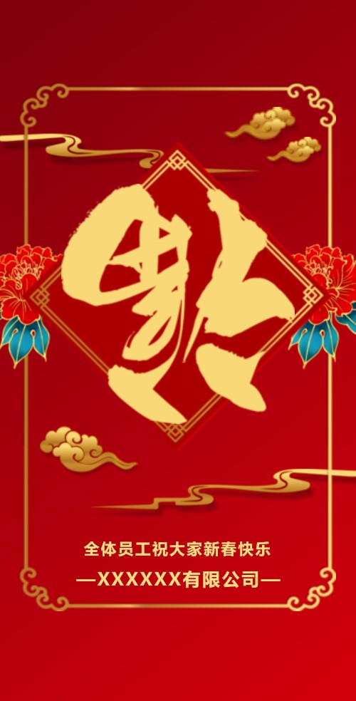 春节祝福贺岁新年祝福贺卡