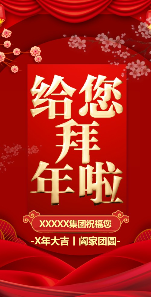 公司个人新年春节给你拜年啦祝福贺卡