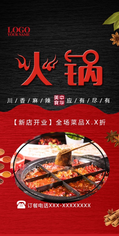 火锅店开业促销 重庆火锅 新店开业 美食 餐饮开业