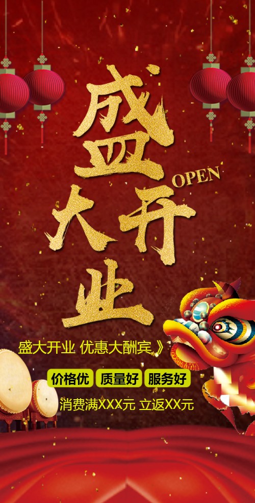 新店开业活动|盛大开业邀请函宣传促销