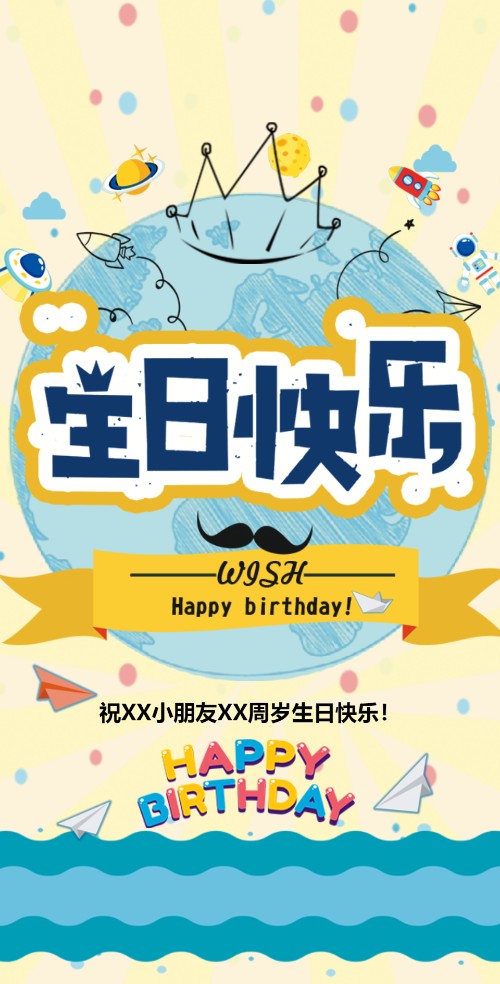 儿童小孩生日邀请函