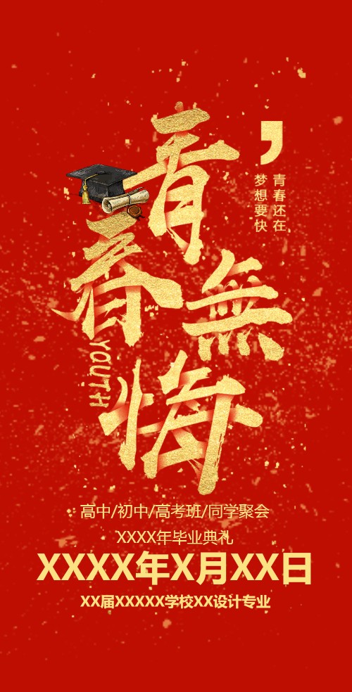 红色风格同学会老同学聚会邀请函