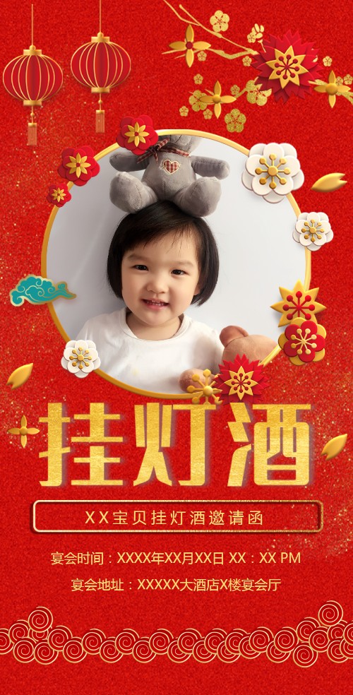 宝宝挂灯酒上灯开灯宴邀请函邀请函