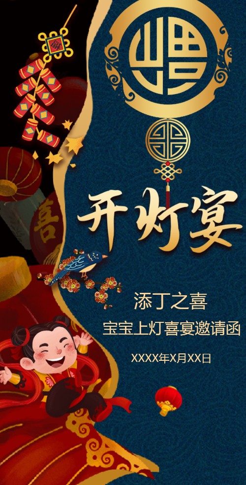 开灯宴开灯酒宴上灯宴点灯酒邀请函邀请函