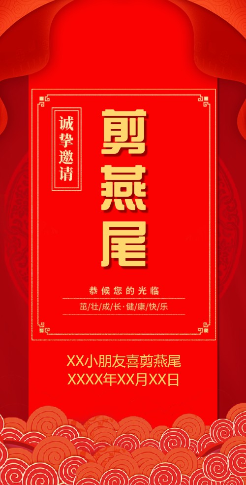 小孩喜剪燕尾剪鸭尾邀请函